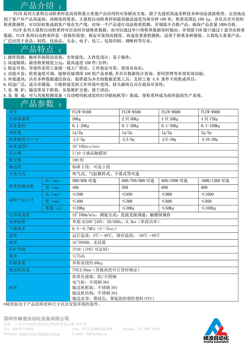 大量程检重秤参数-1.jpg